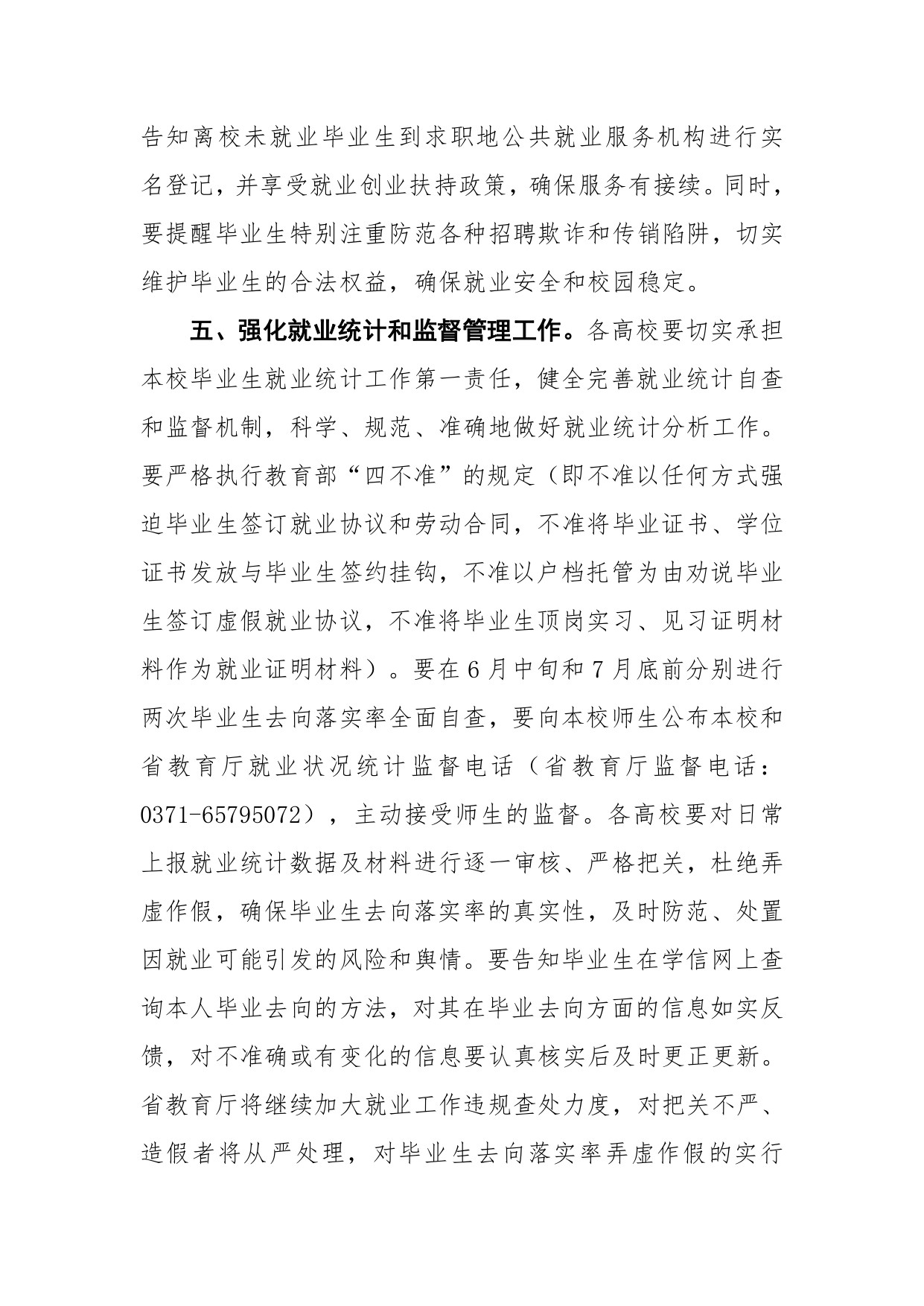 （运转版)关于进一步做好2022届高校毕业生就业工作的通知_page-0004.jpg