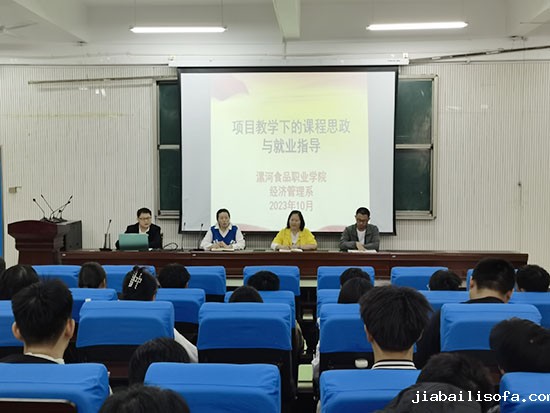 系开展“项目教学下的课程思政与就业指导”系列讲座.jpg