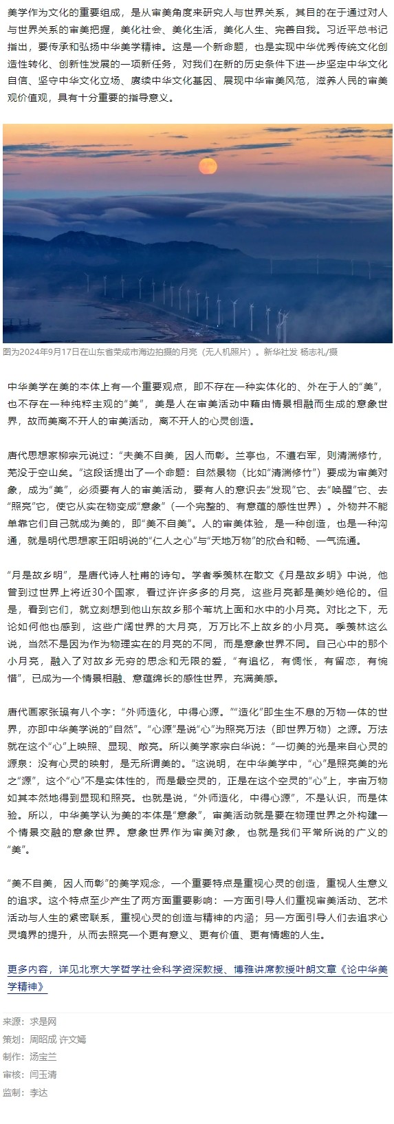 中华美学：美不自美，因人而彰.jpg
