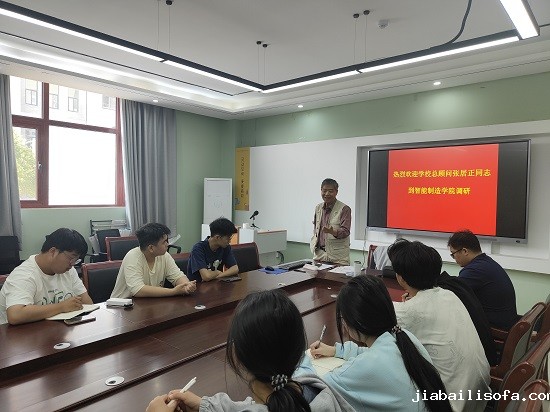学校总顾问张居正同志到智能制造学院座谈交流